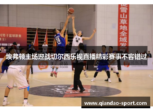 埃弗顿主场迎战切尔西乐视直播精彩赛事不容错过 埃弗顿主场迎战切尔西乐视直播精彩赛事不容错过